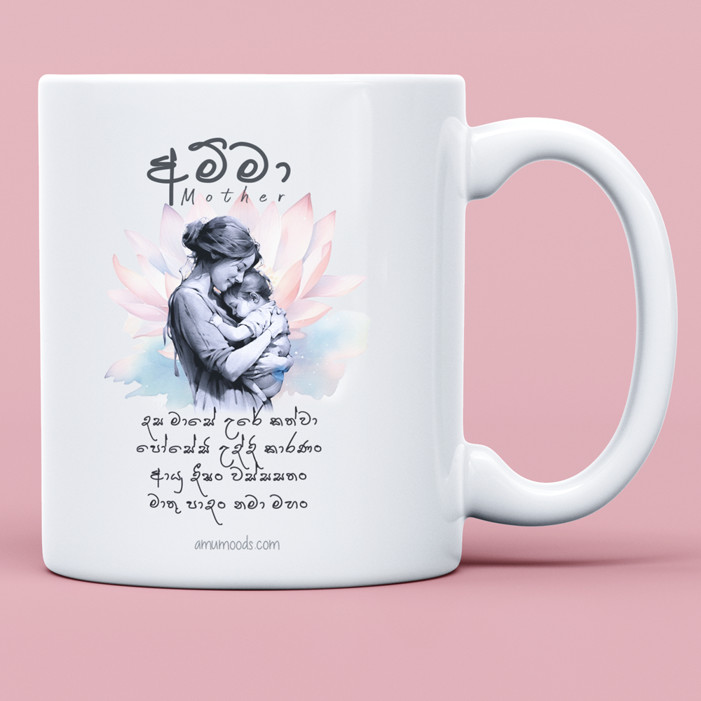 🕊️ මාතු පාදං  නමා මහං, Mothers Gāthā Mug