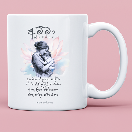 🕊️ මාතු පාදං  නමා මහං, Mothers Gāthā Mug