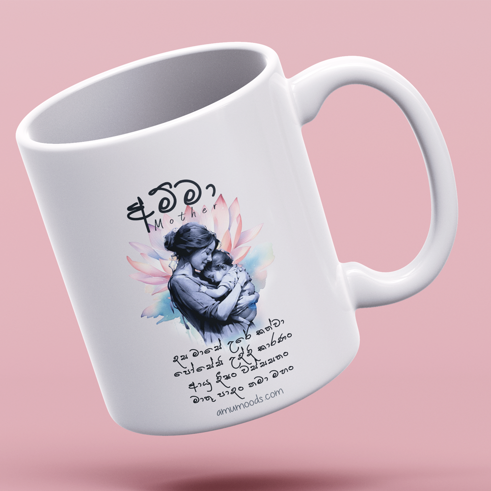 🕊️ මාතු පාදං  නමා මහං, Mothers Gāthā Mug