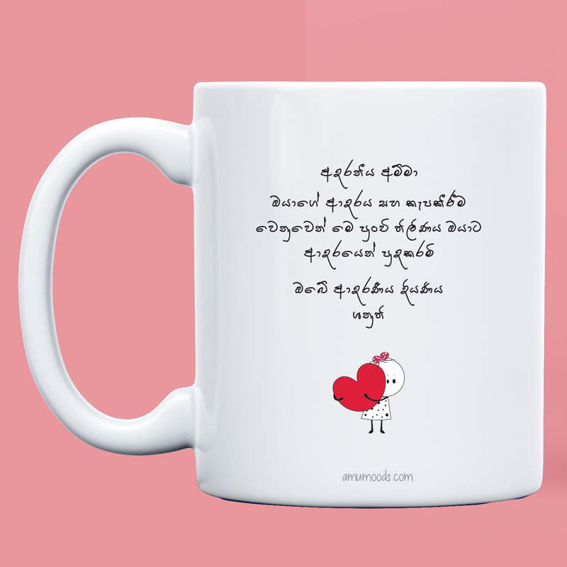 🕊️ මාතු පාදං  නමා මහං, Mothers Gāthā Mug